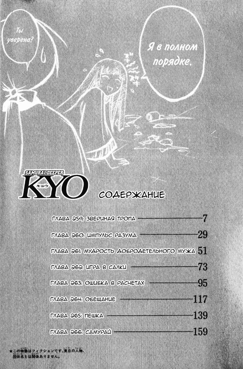Манга Кё - самурай в глубине души - Глава 259 Страница 3