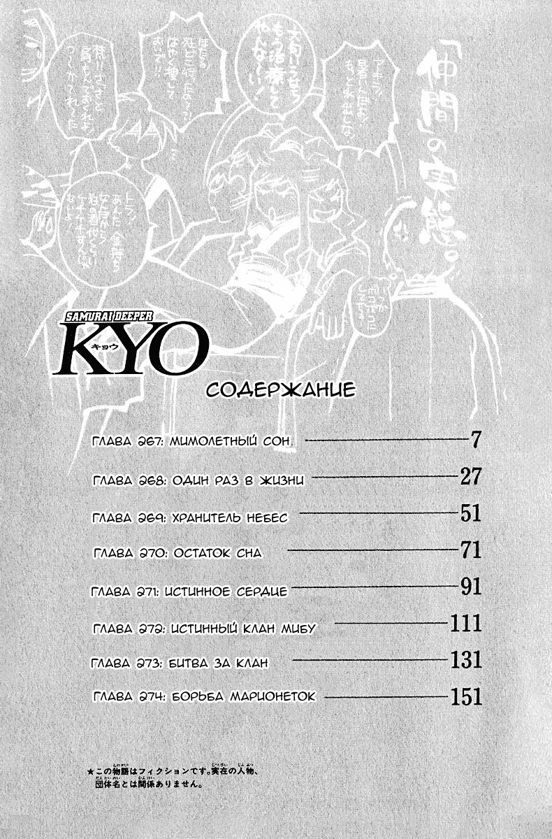 Манга Кё - самурай в глубине души - Глава 267 Страница 3