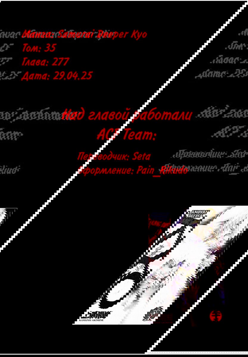 Манга Кё - самурай в глубине души - Глава 277 Страница 19