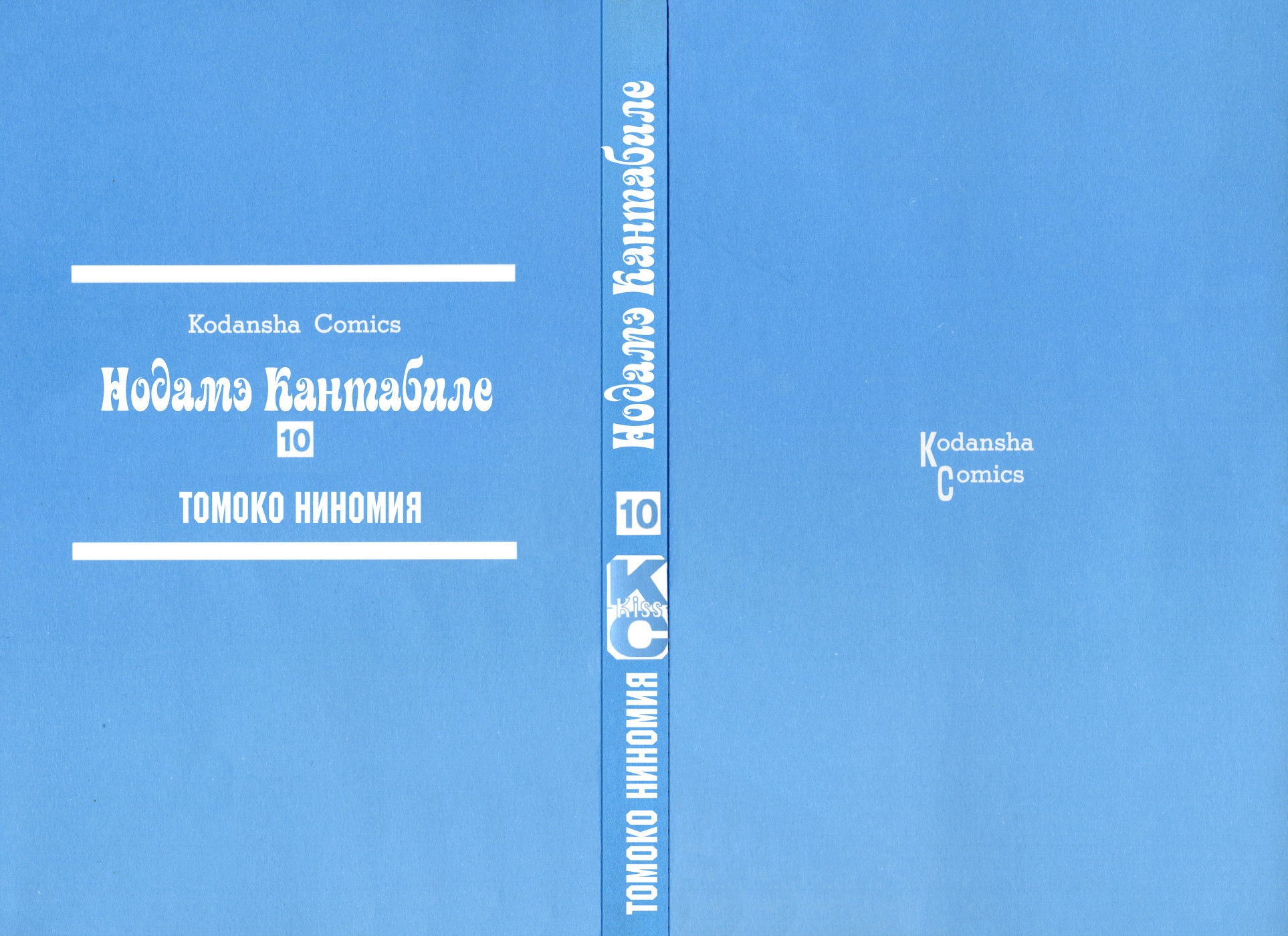 Манга Нодамэ Кантабиле - Глава 52 Страница 1