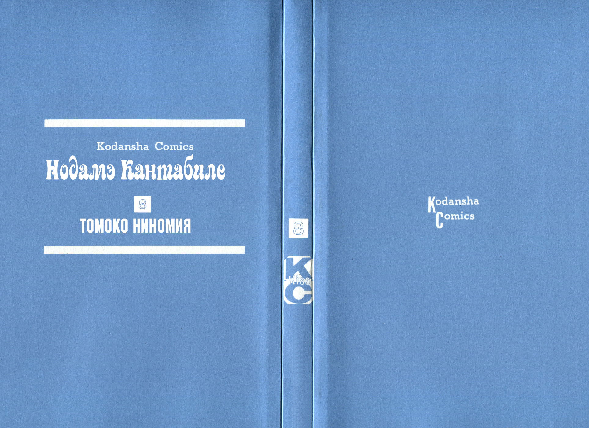 Манга Нодамэ Кантабиле - Глава 41 Страница 2