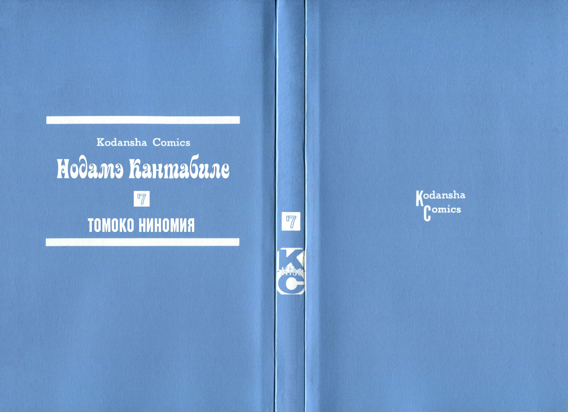 Манга Нодамэ Кантабиле - Глава 35 Страница 2