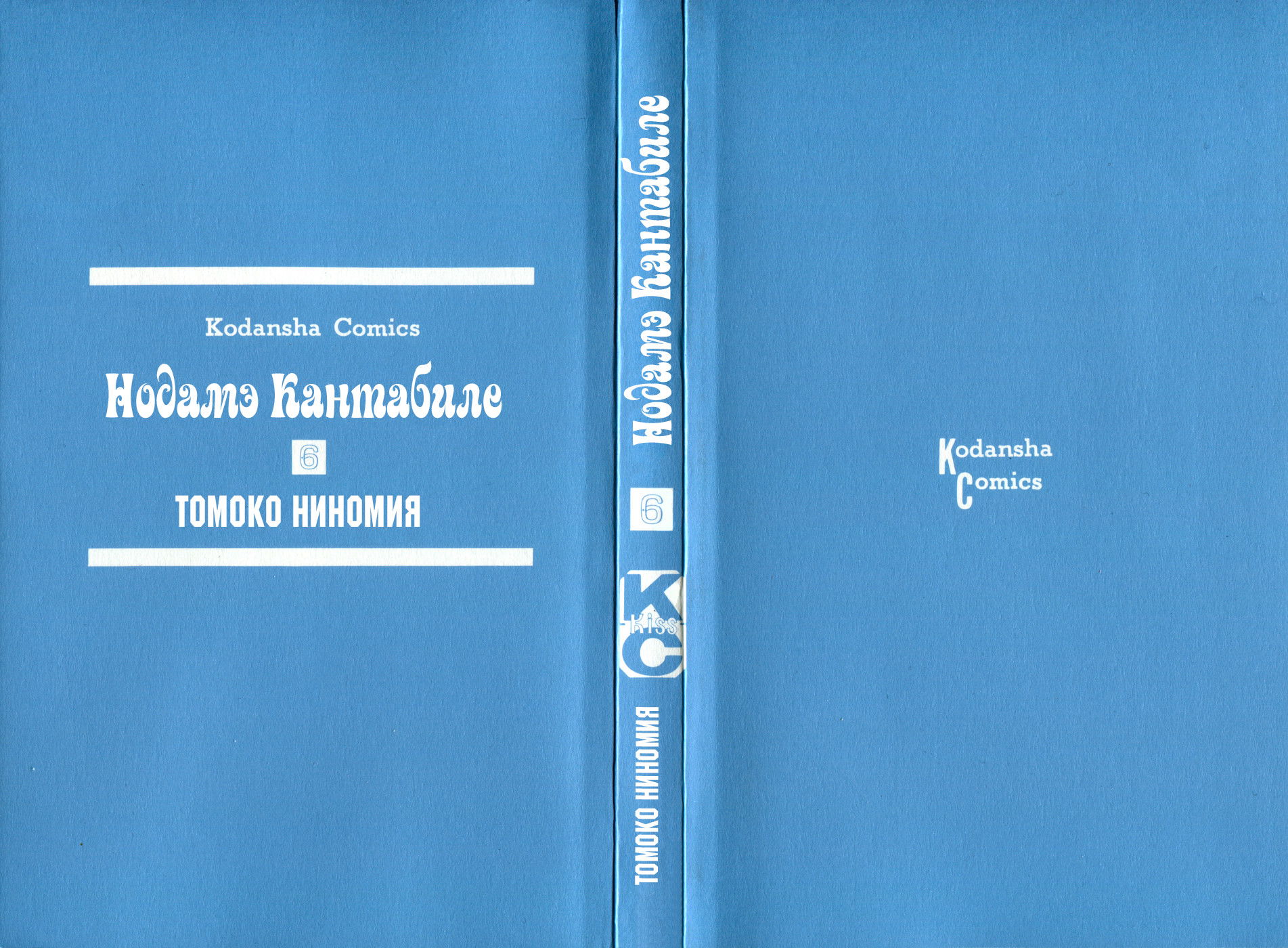 Манга Нодамэ Кантабиле - Глава 29 Страница 2