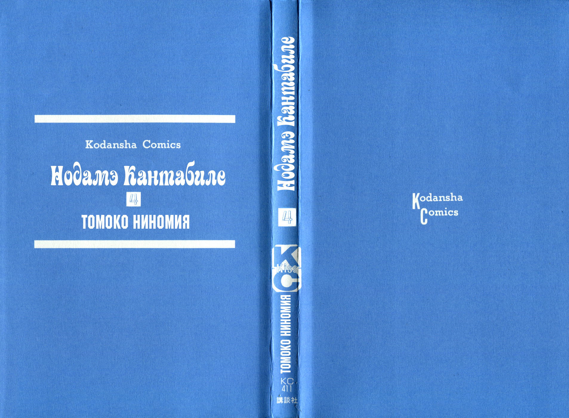 Манга Нодамэ Кантабиле - Глава 19 Страница 1