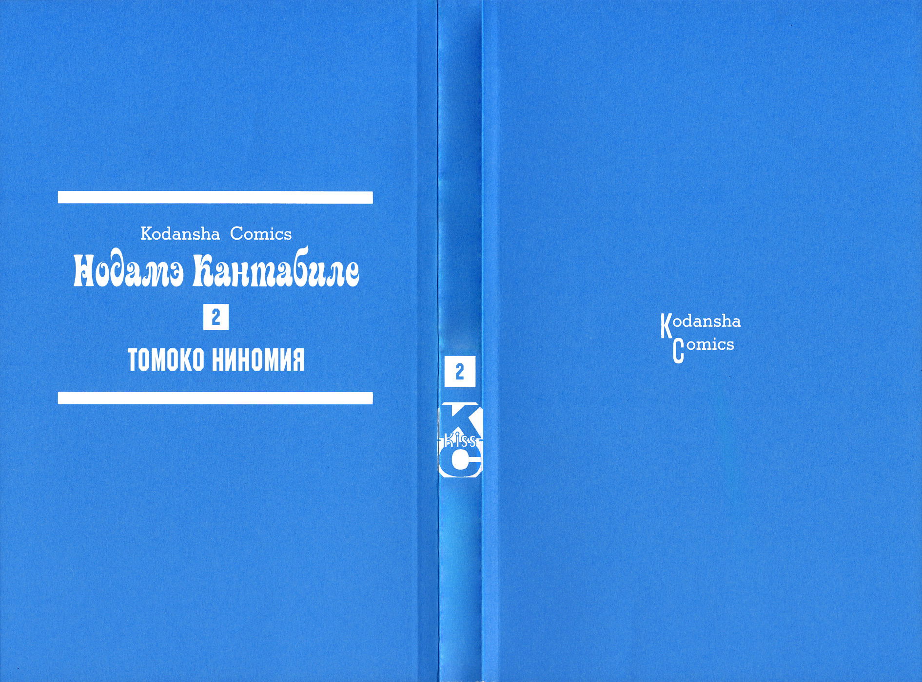 Манга Нодамэ Кантабиле - Глава 7 Страница 2