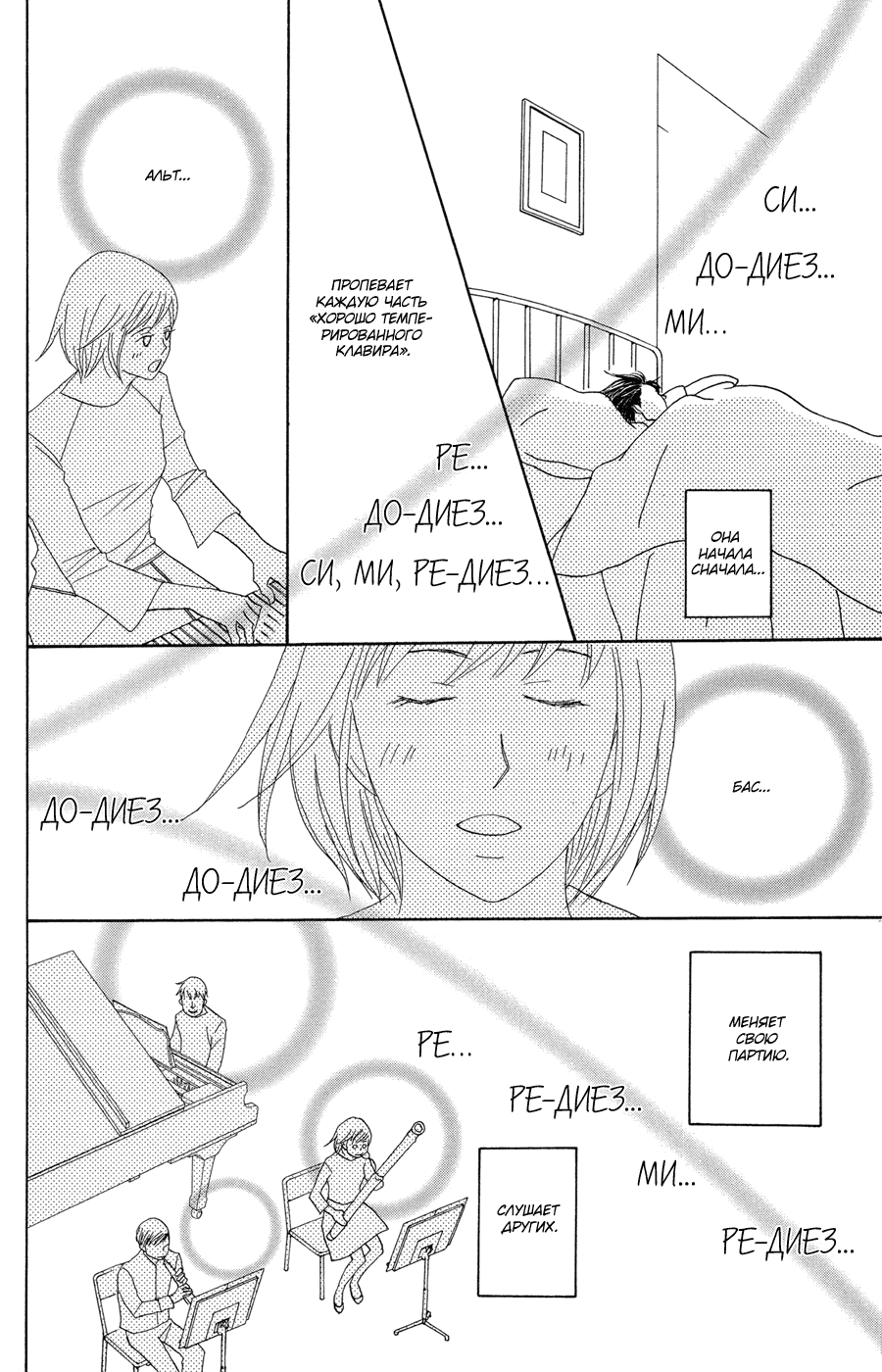 Манга Нодамэ Кантабиле - Глава 81 Страница 26
