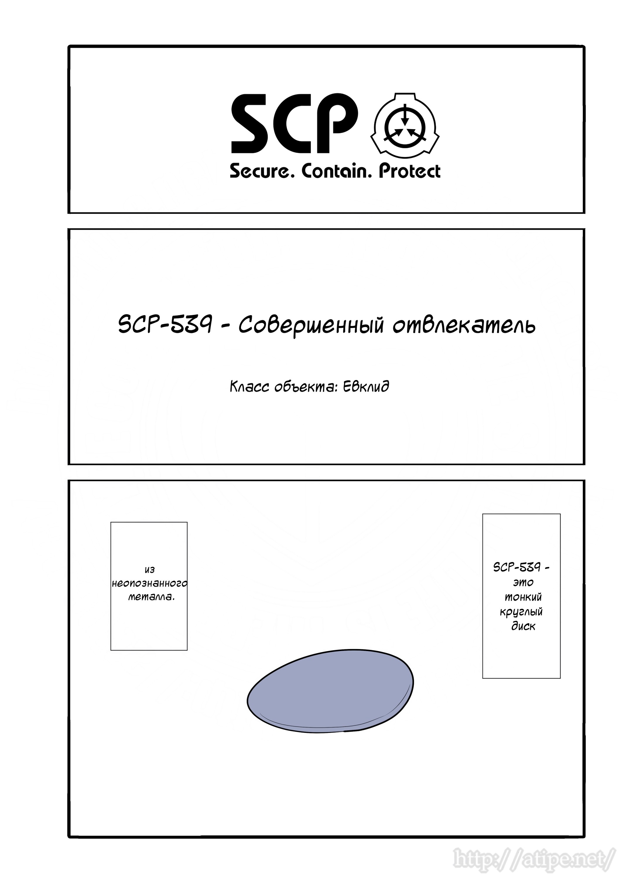 Манга Упрощенный SCP - Глава 39 Страница 1