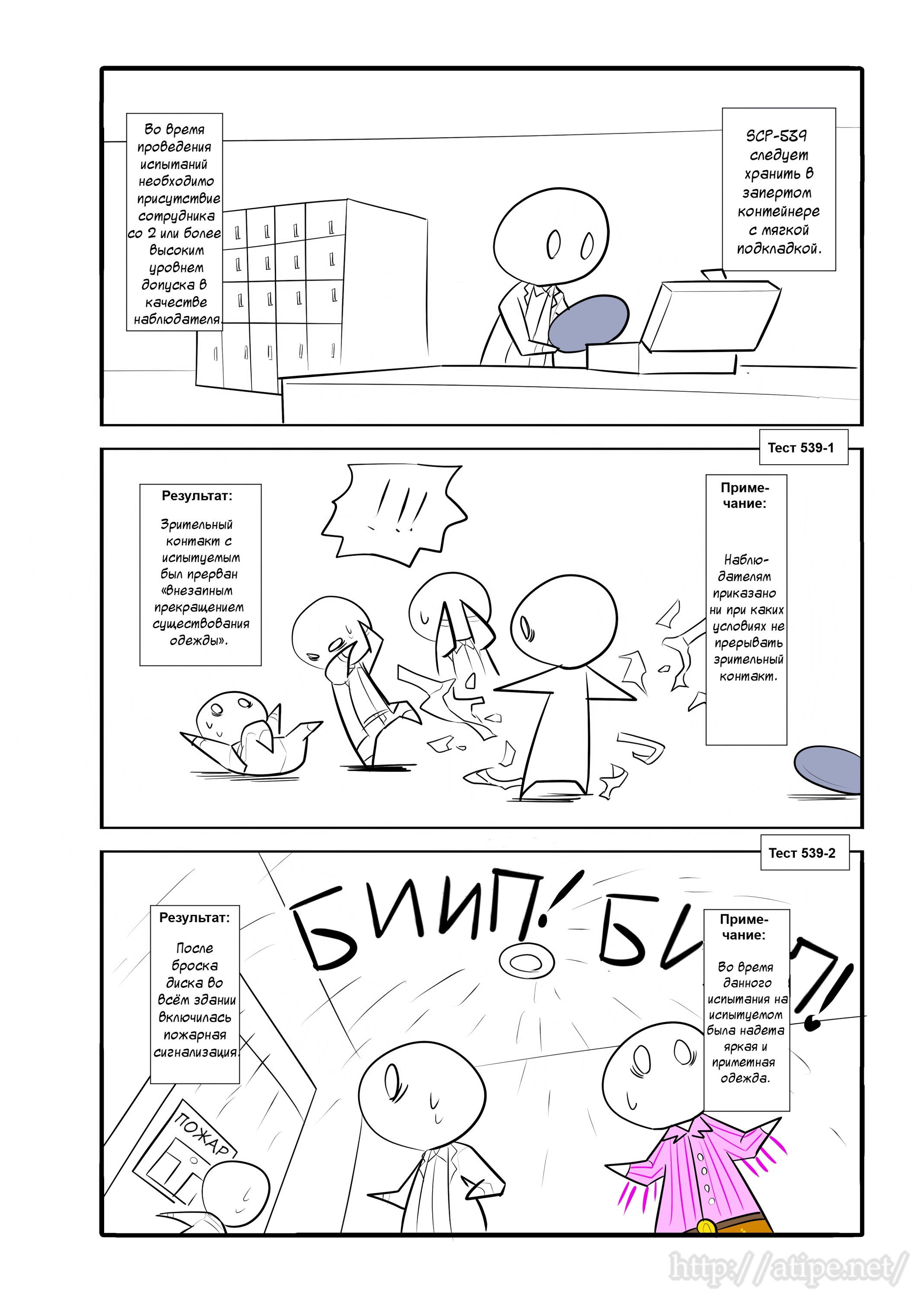 Манга Упрощенный SCP - Глава 39 Страница 3