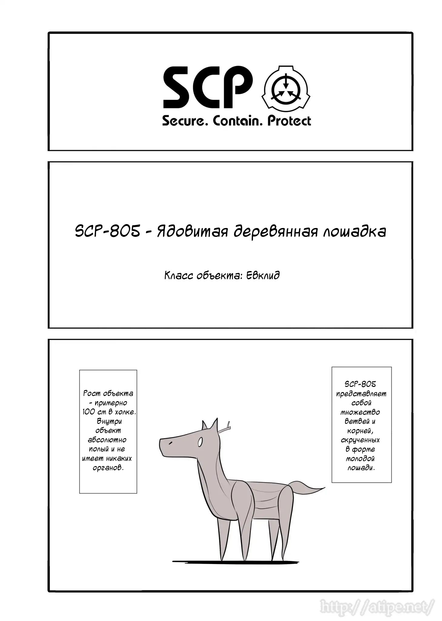 Манга Упрощенный SCP - Глава 38 Страница 1
