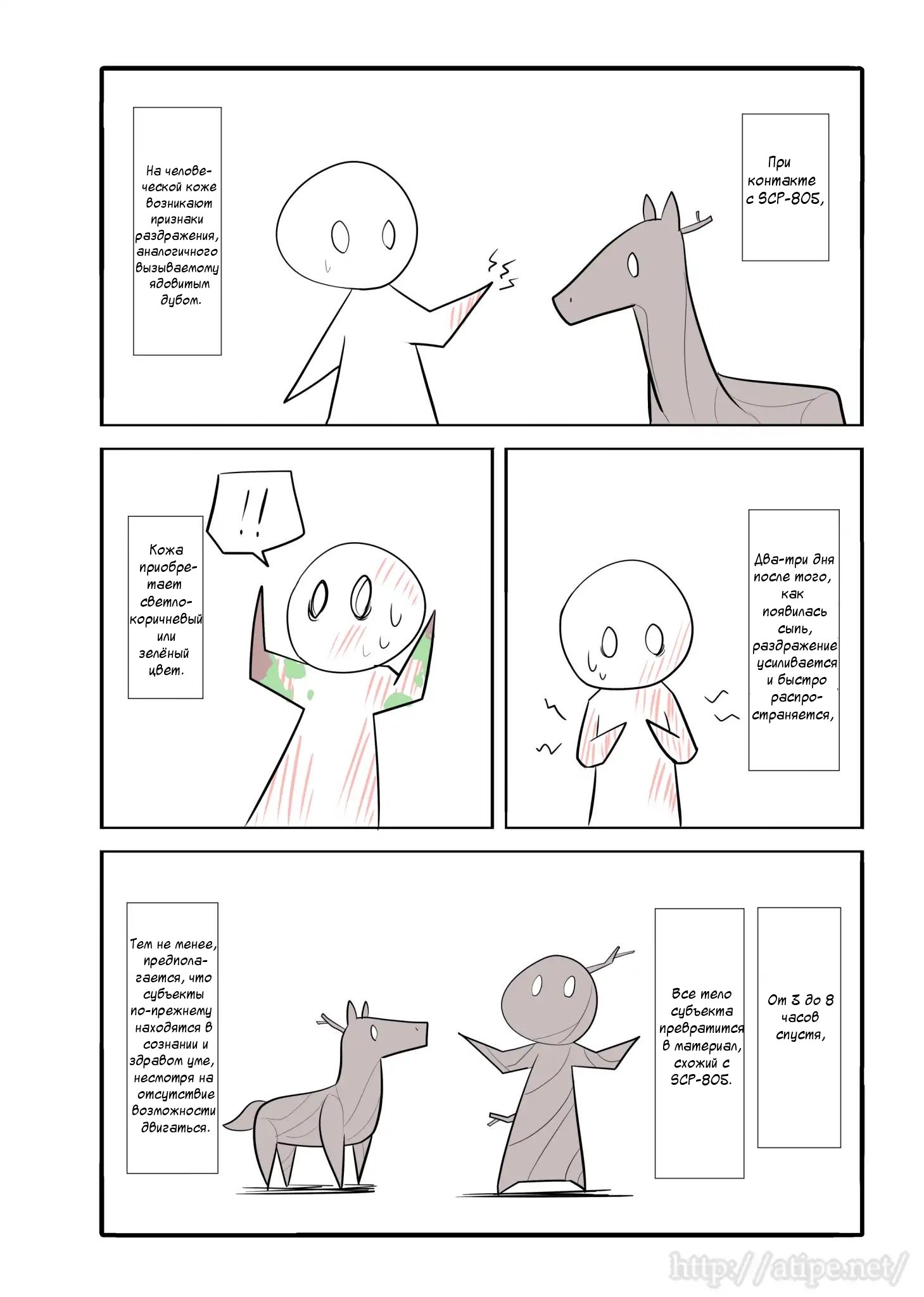Манга Упрощенный SCP - Глава 38 Страница 3