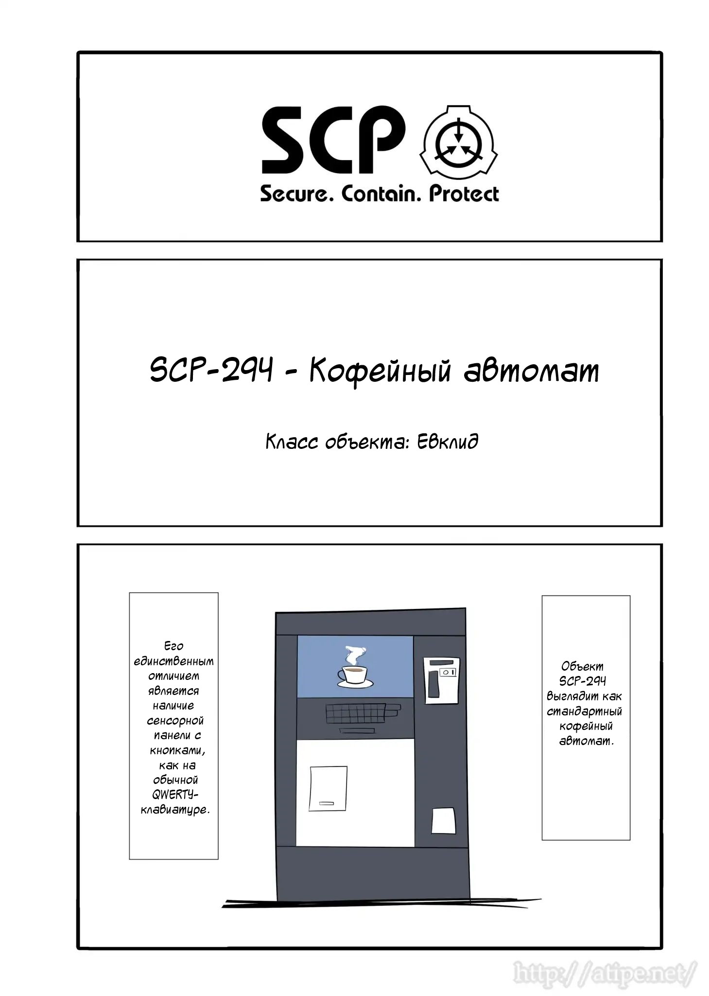 Манга Упрощенный SCP - Глава 37 Страница 1