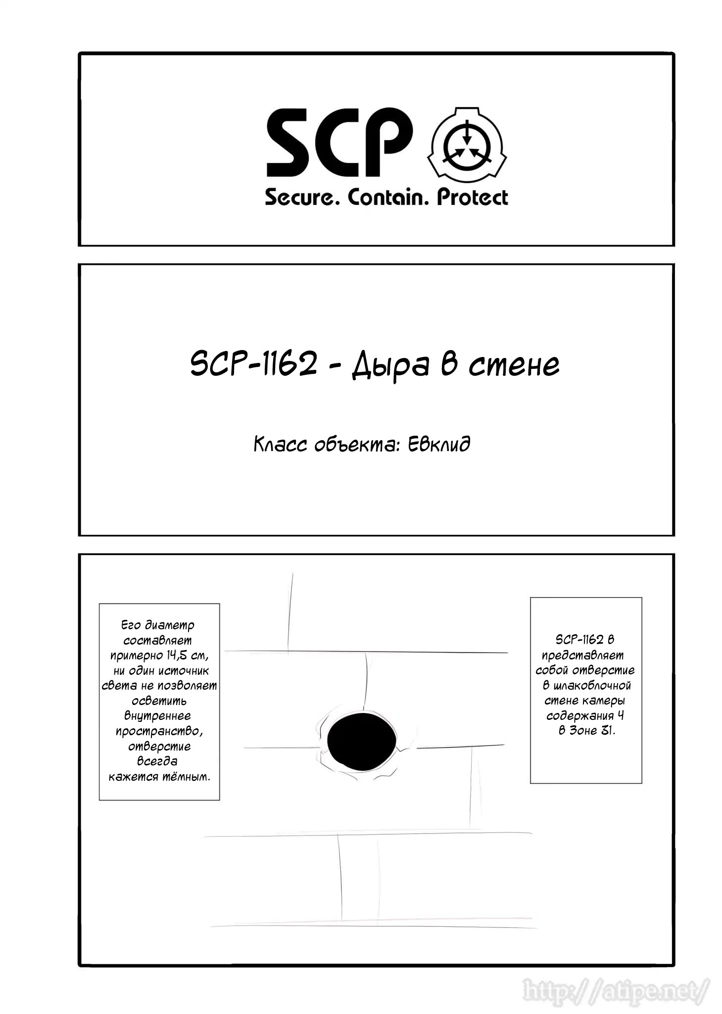 Манга Упрощенный SCP - Глава 36 Страница 1