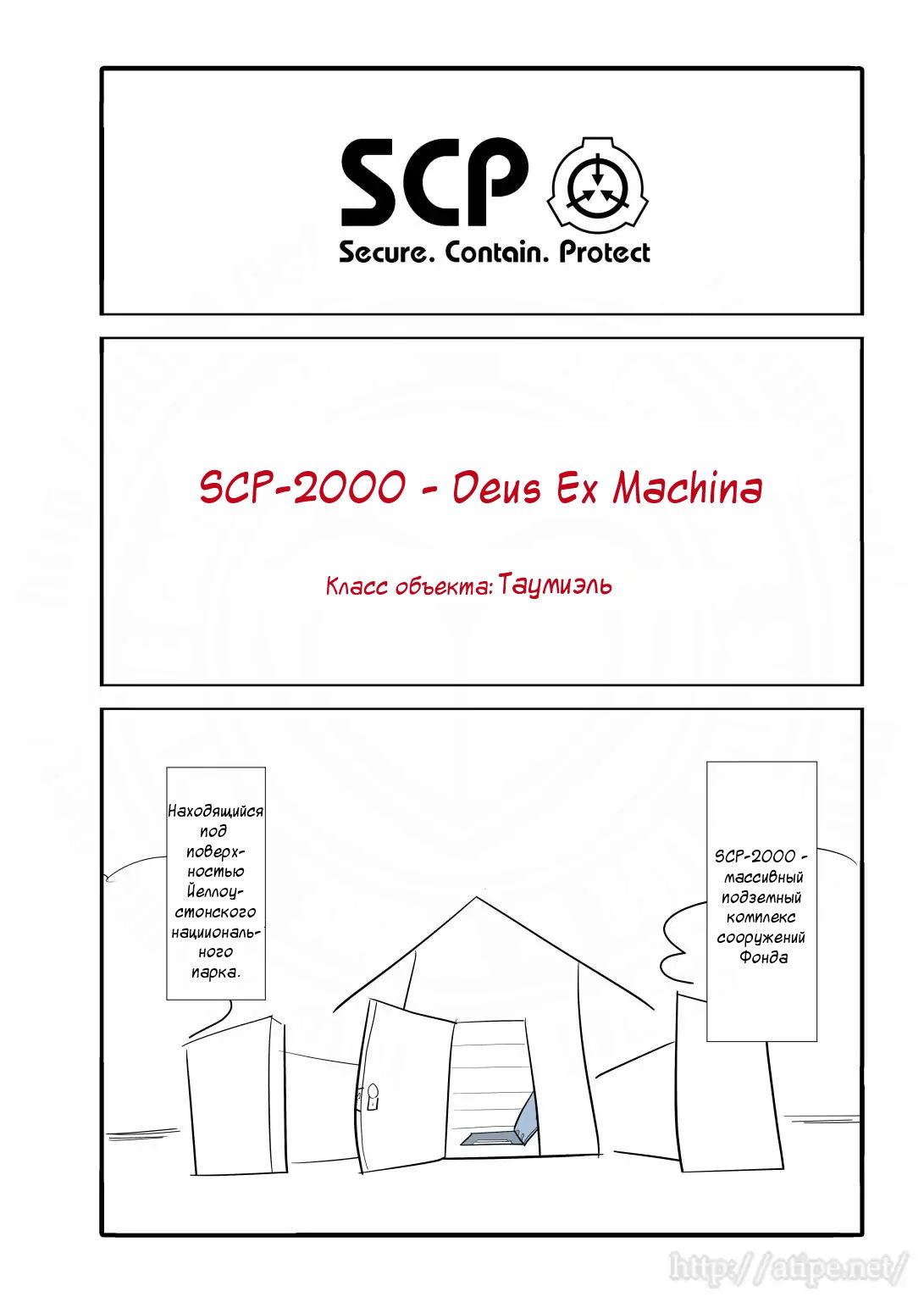 Манга Упрощенный SCP - Глава 35 Страница 1