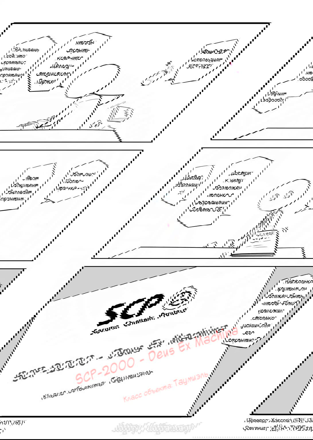 Манга Упрощенный SCP - Глава 34 Страница 4