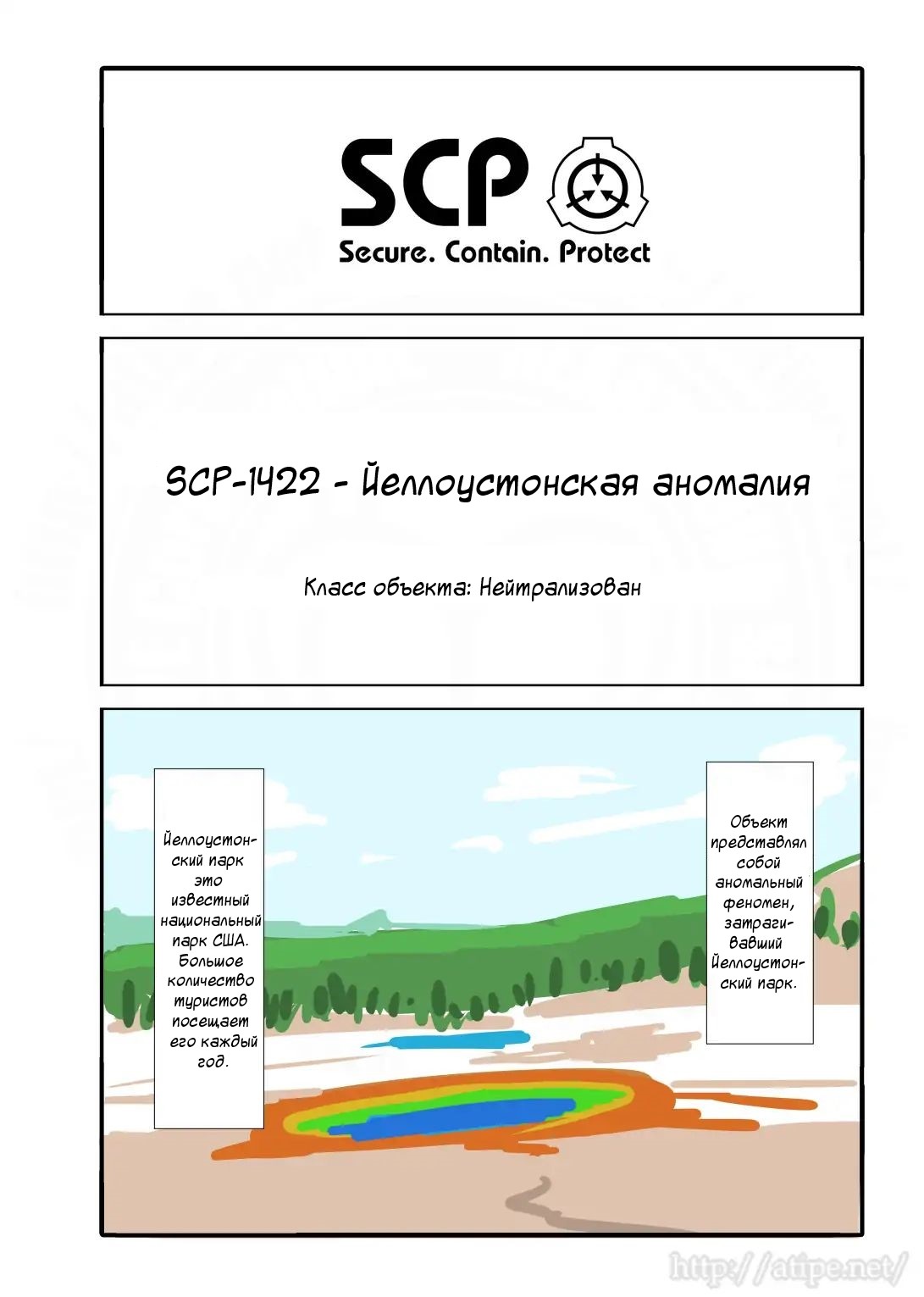 Манга Упрощенный SCP - Глава 34 Страница 1