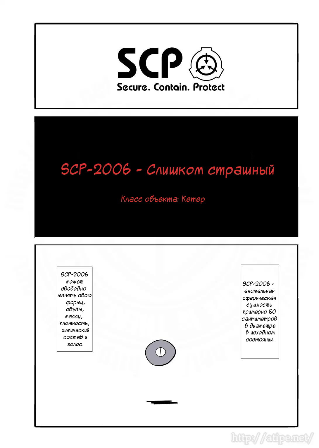 Манга Упрощенный SCP - Глава 32 Страница 1