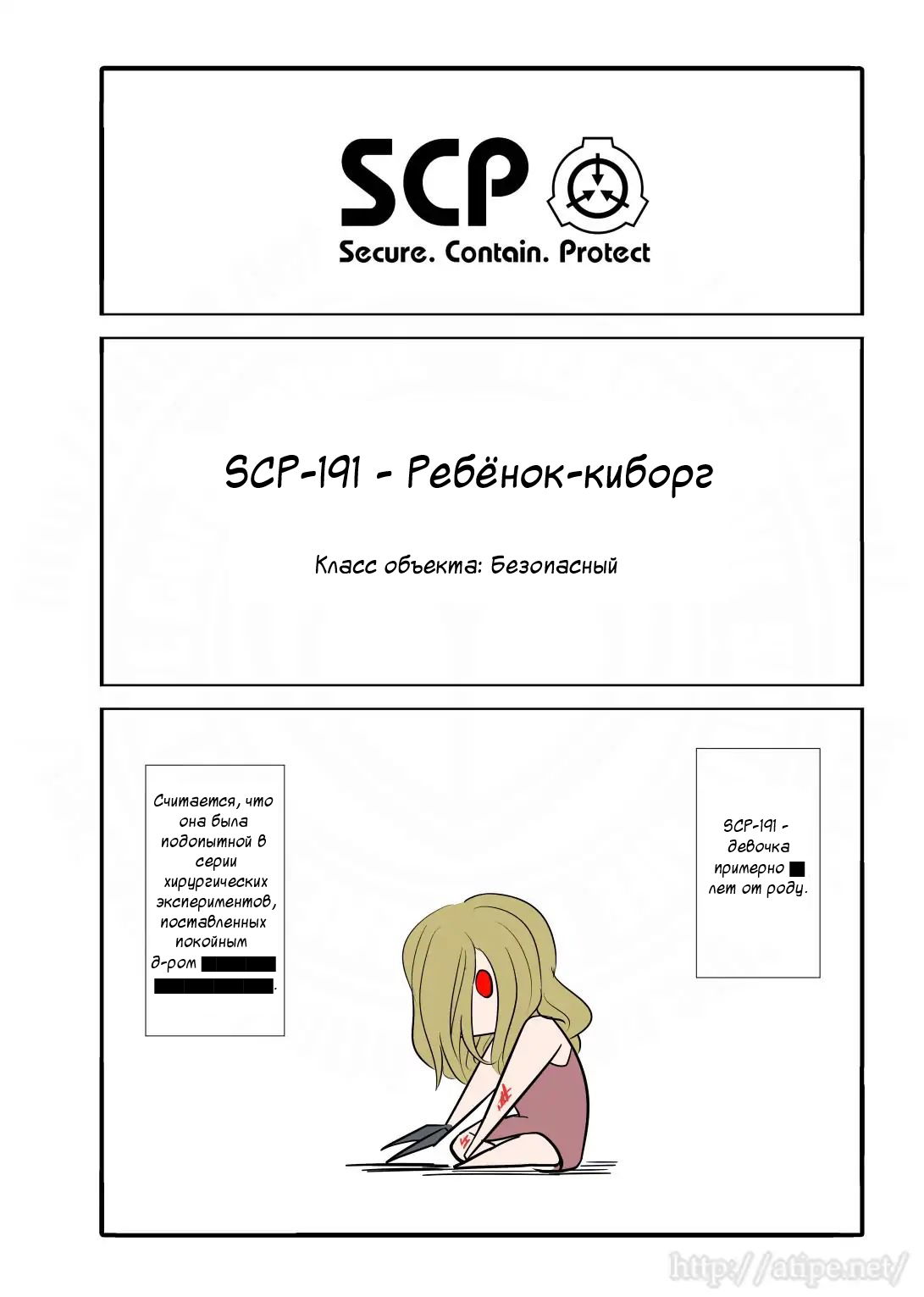 Манга Упрощенный SCP - Глава 31 Страница 1
