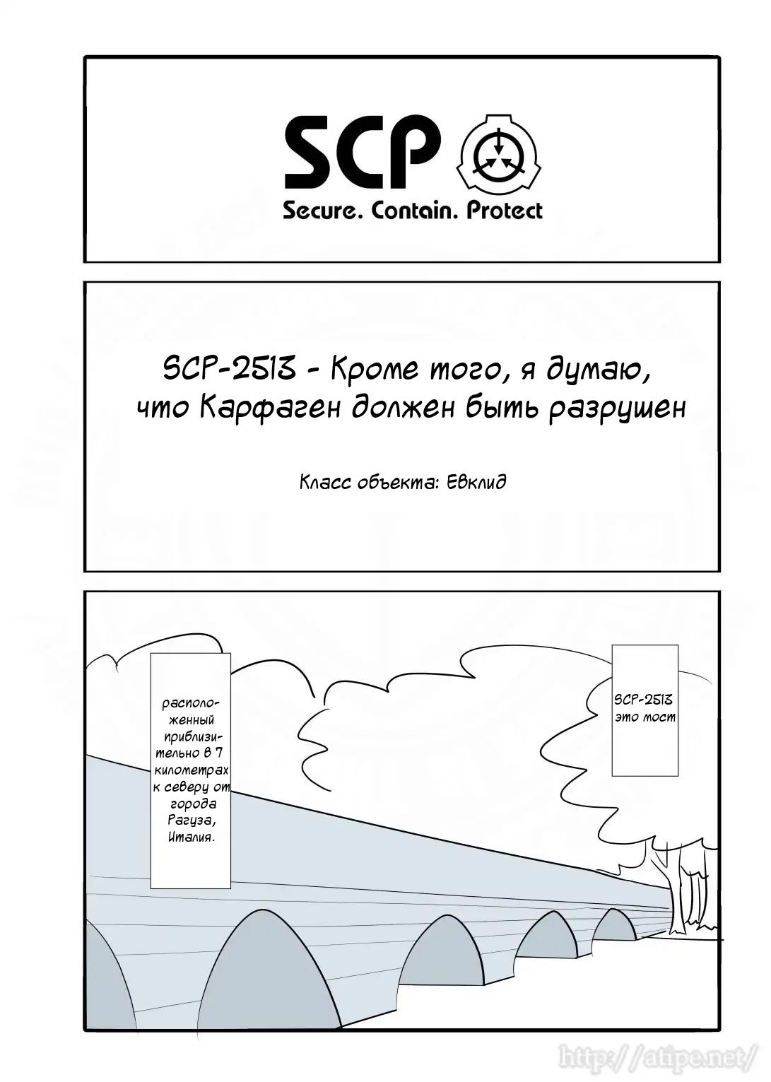 Манга Упрощенный SCP - Глава 30 Страница 1