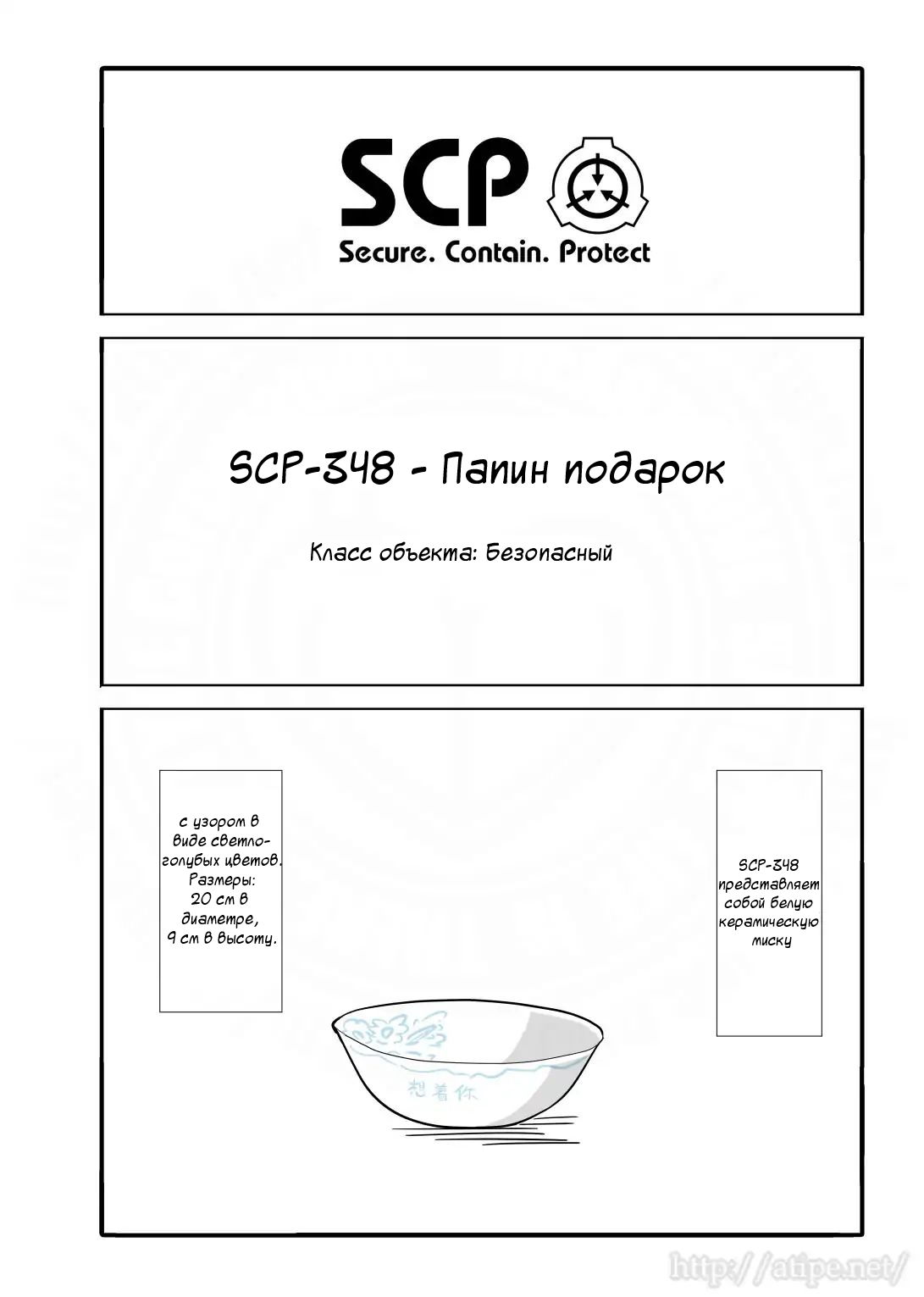 Манга Упрощенный SCP - Глава 29 Страница 1
