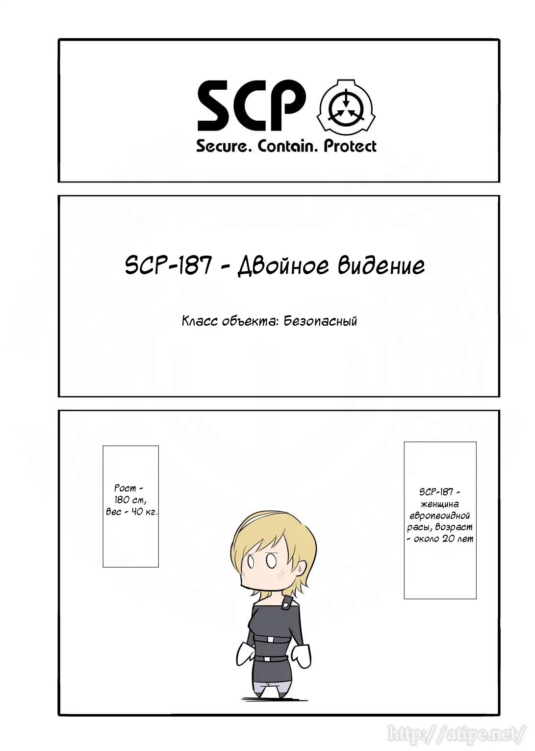 Манга Упрощенный SCP - Глава 27 Страница 1
