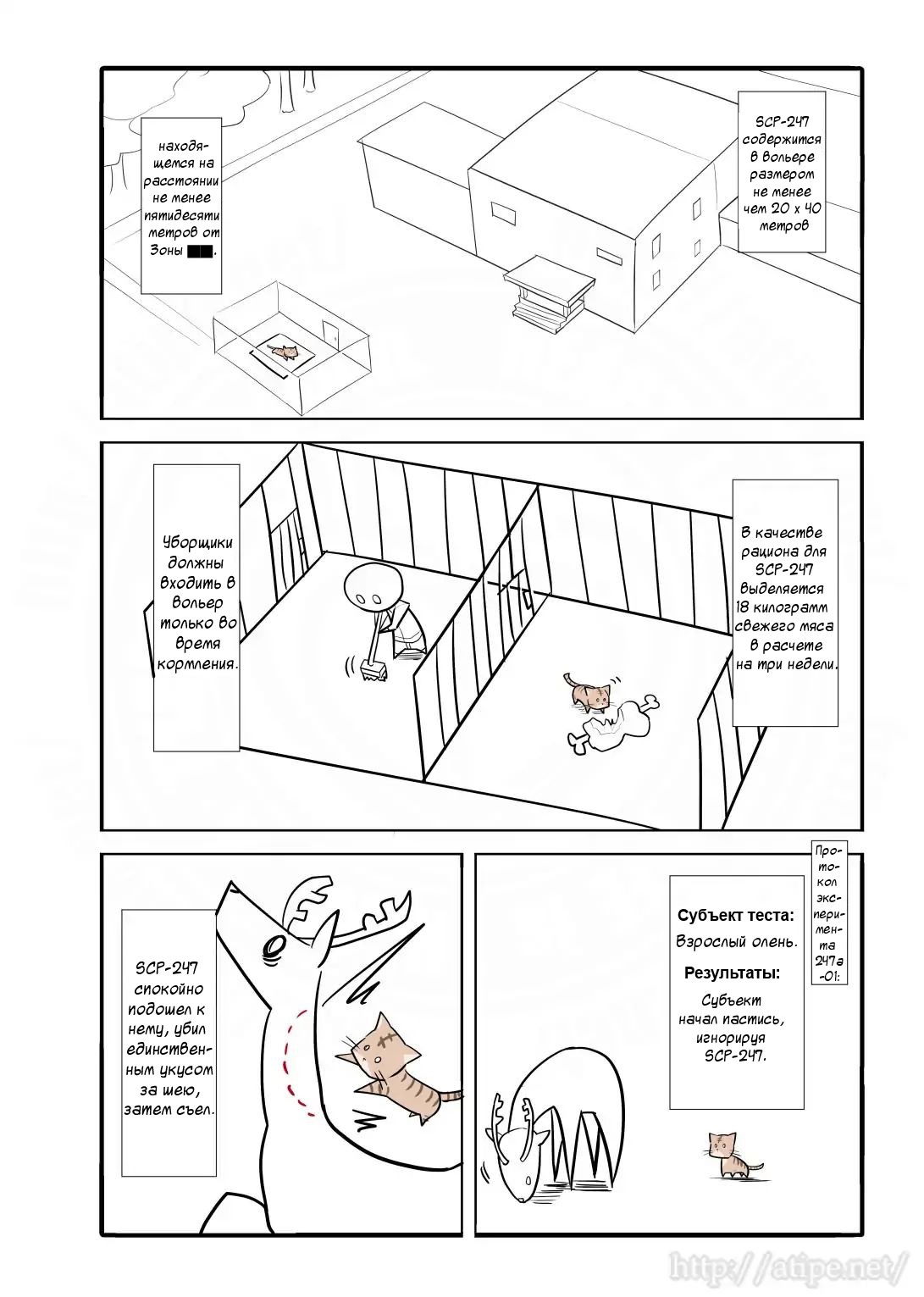 Манга Упрощенный SCP - Глава 23 Страница 3