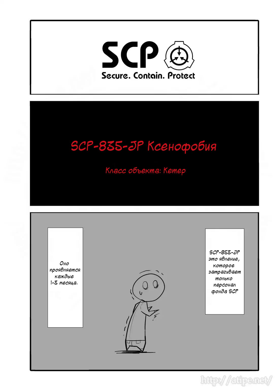 Манга Упрощенный SCP - Глава 18 Страница 1