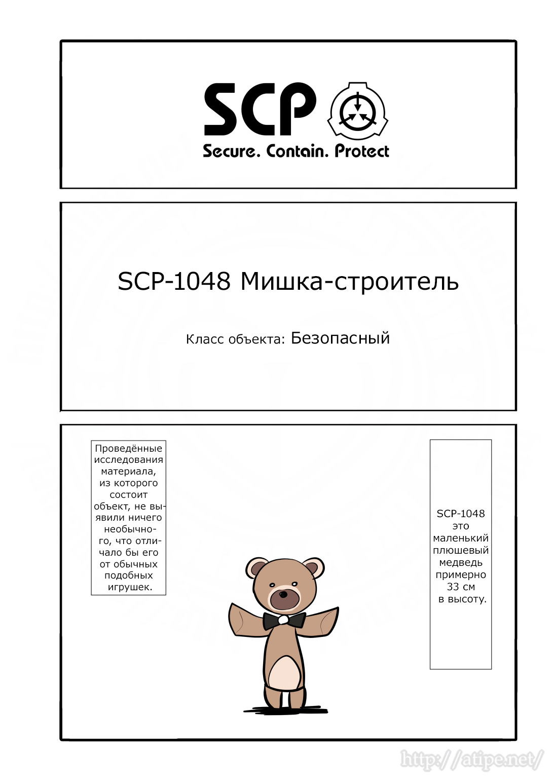 Манга Упрощенный SCP - Глава 11 Страница 1