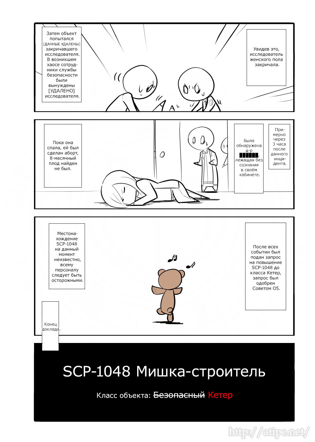 Манга Упрощенный SCP - Глава 11 Страница 4