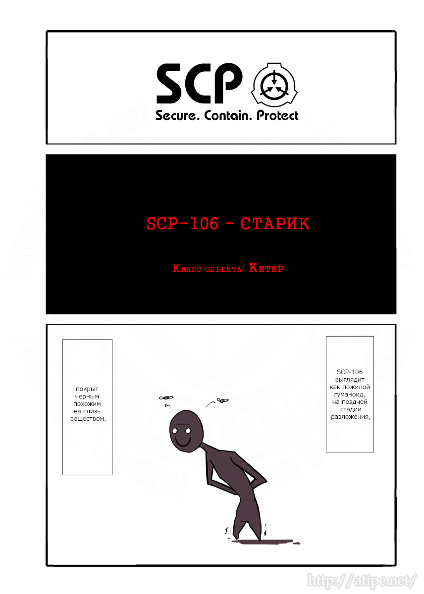 Манга Упрощенный SCP - Глава 10 Страница 1