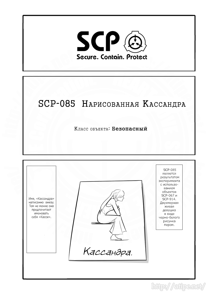 Манга Упрощенный SCP - Глава 6 Страница 1