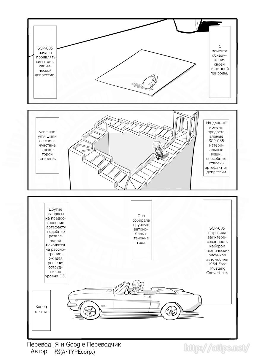 Манга Упрощенный SCP - Глава 6 Страница 4