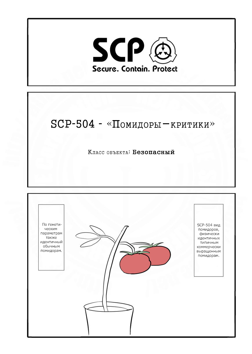 Манга Упрощенный SCP - Глава 5 Страница 1