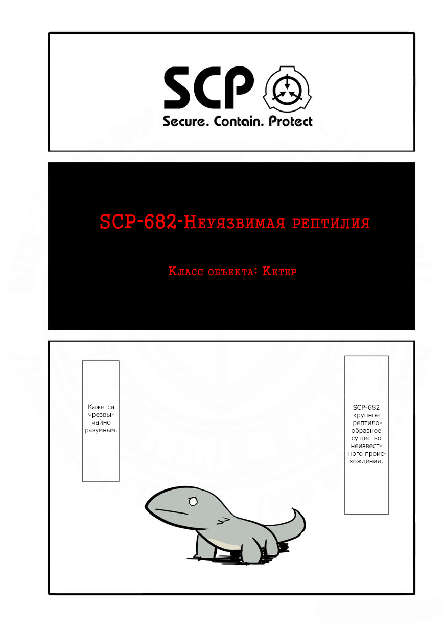 Манга Упрощенный SCP - Глава 4 Страница 1