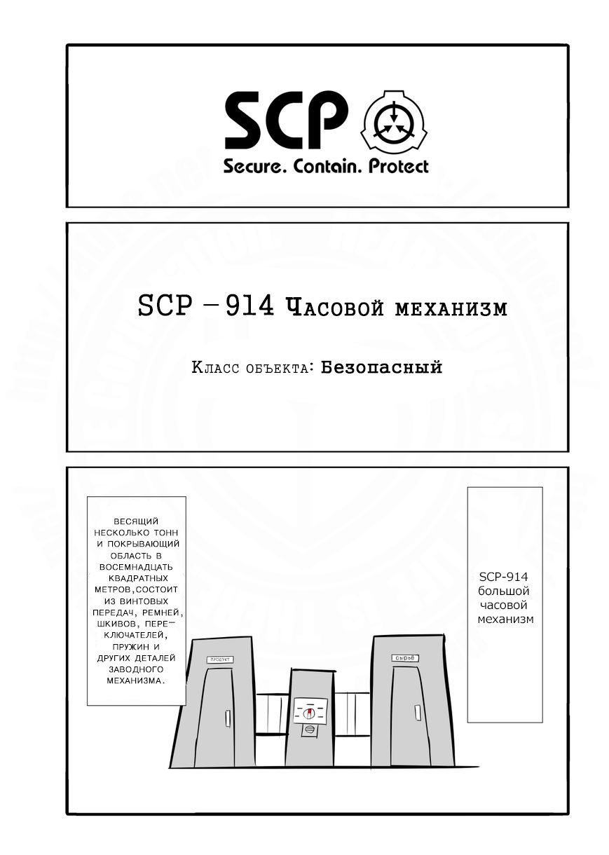 Манга Упрощенный SCP - Глава 3 Страница 1