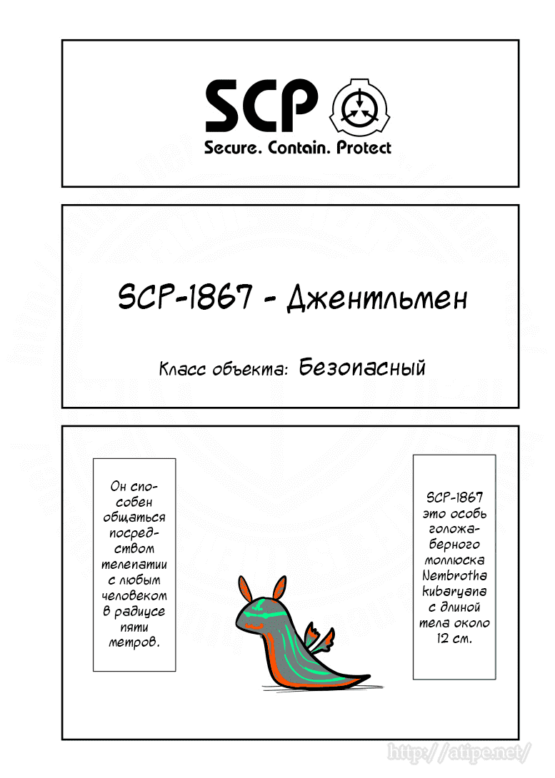 Манга Упрощенный SCP - Глава 106 Страница 1