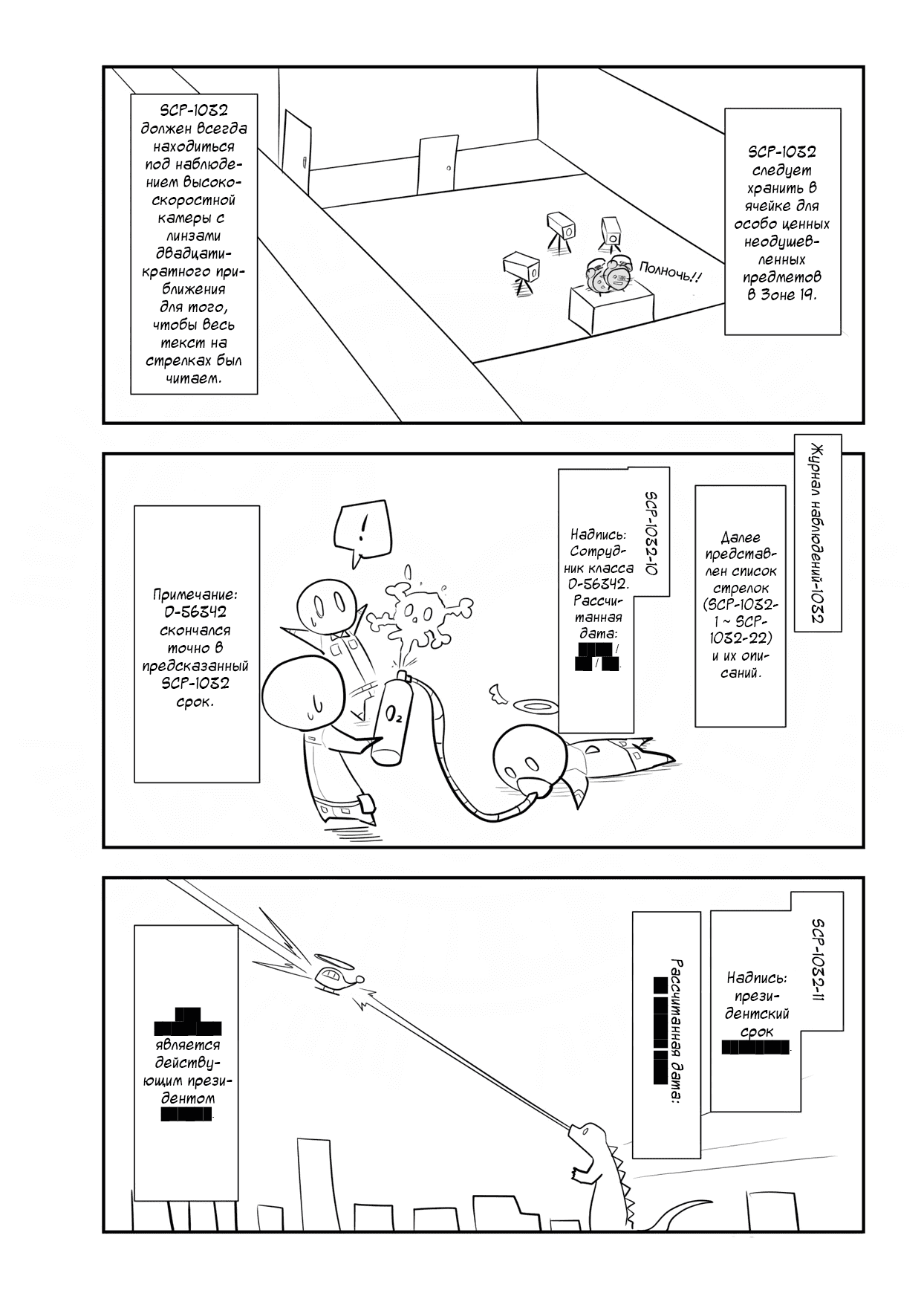 Манга Упрощенный SCP - Глава 107 Страница 3