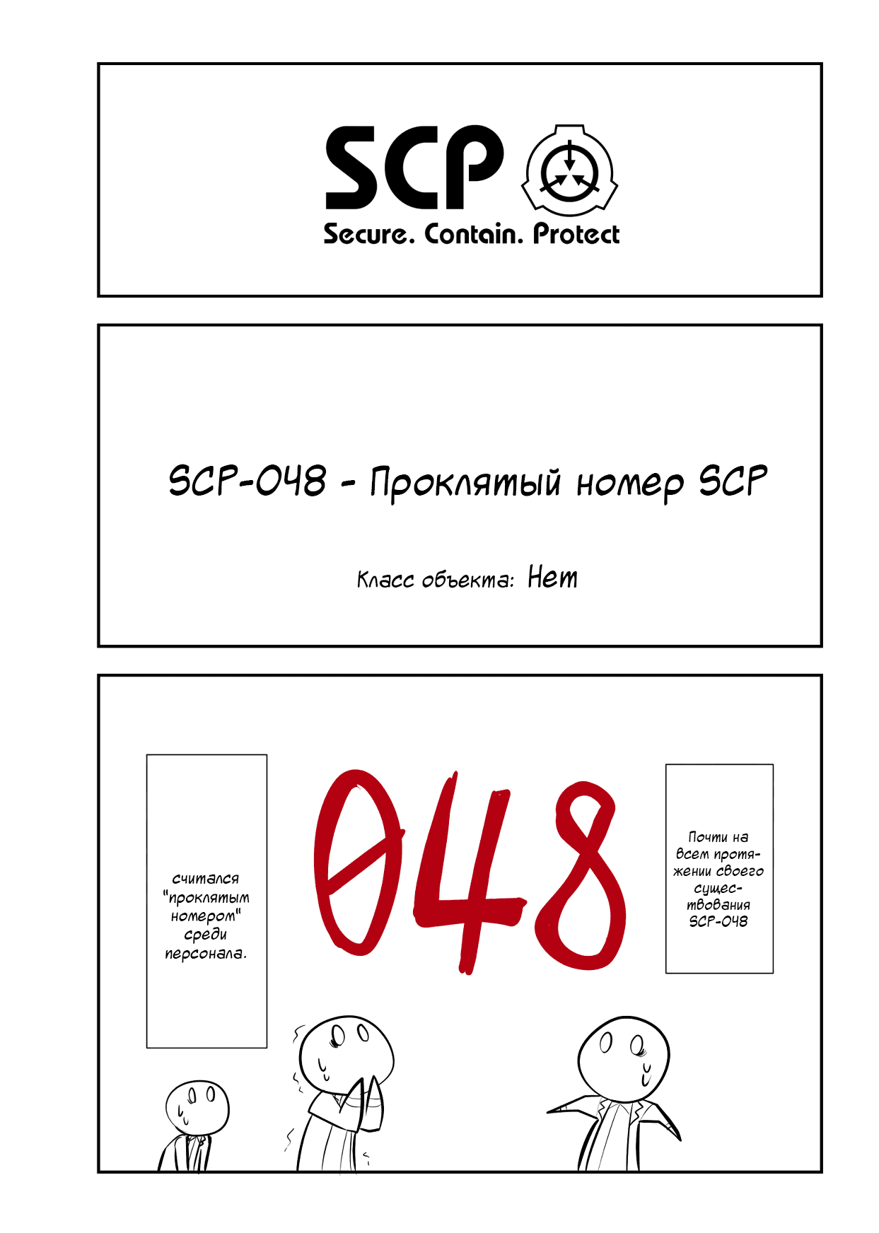 Манга Упрощенный SCP - Глава 112 Страница 1