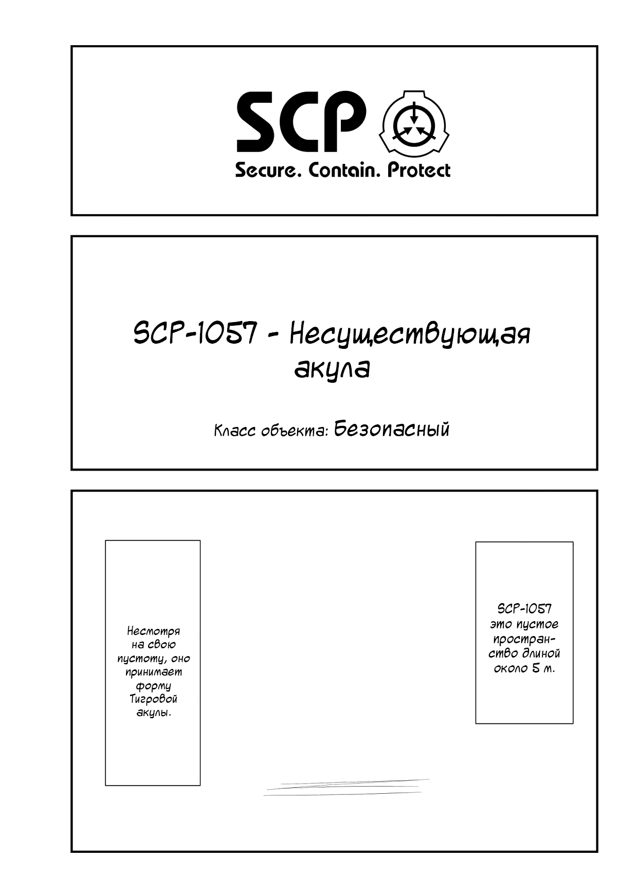 Манга Упрощенный SCP - Глава 113 Страница 1