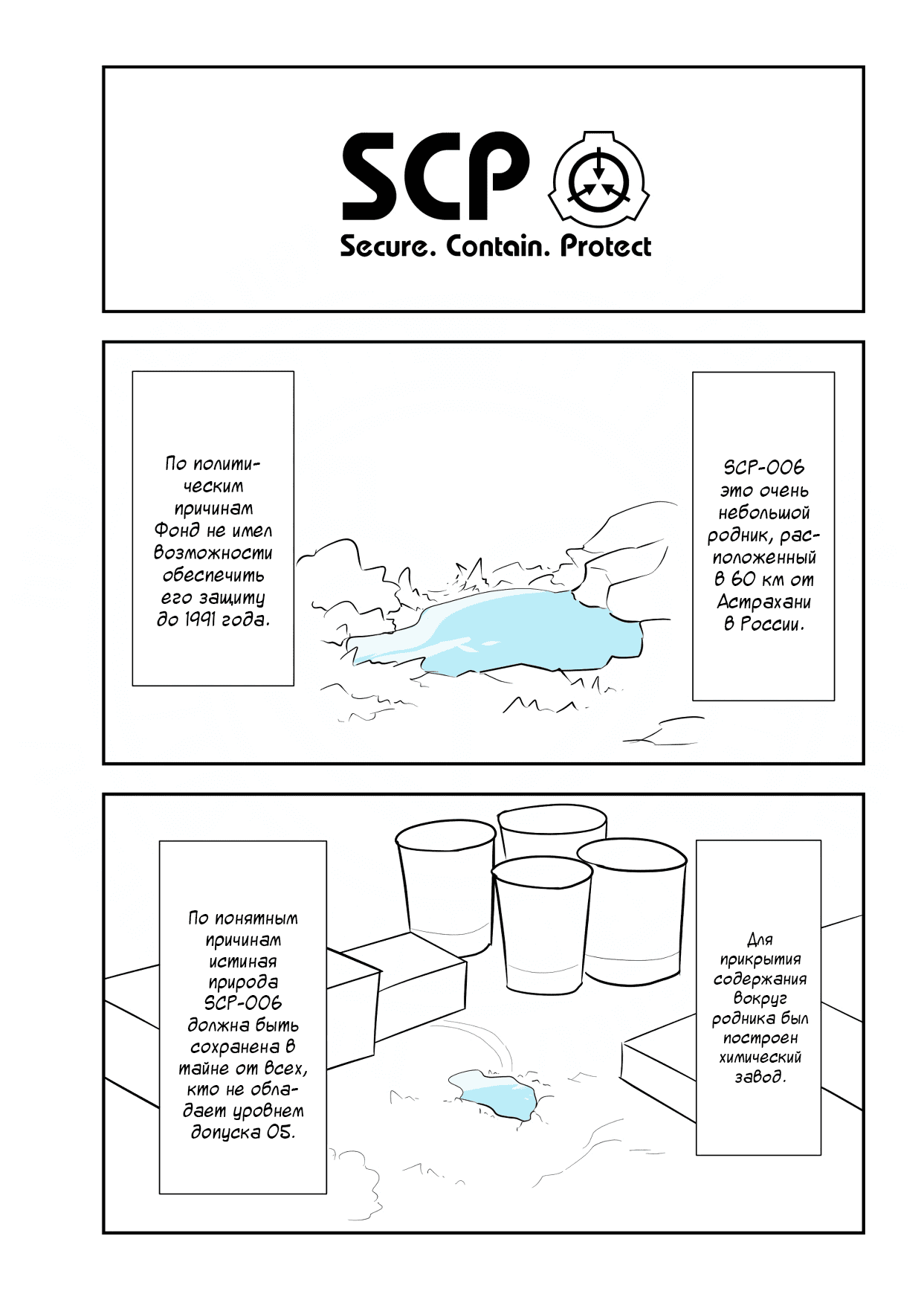 Манга Упрощенный SCP - Глава 117 Страница 1