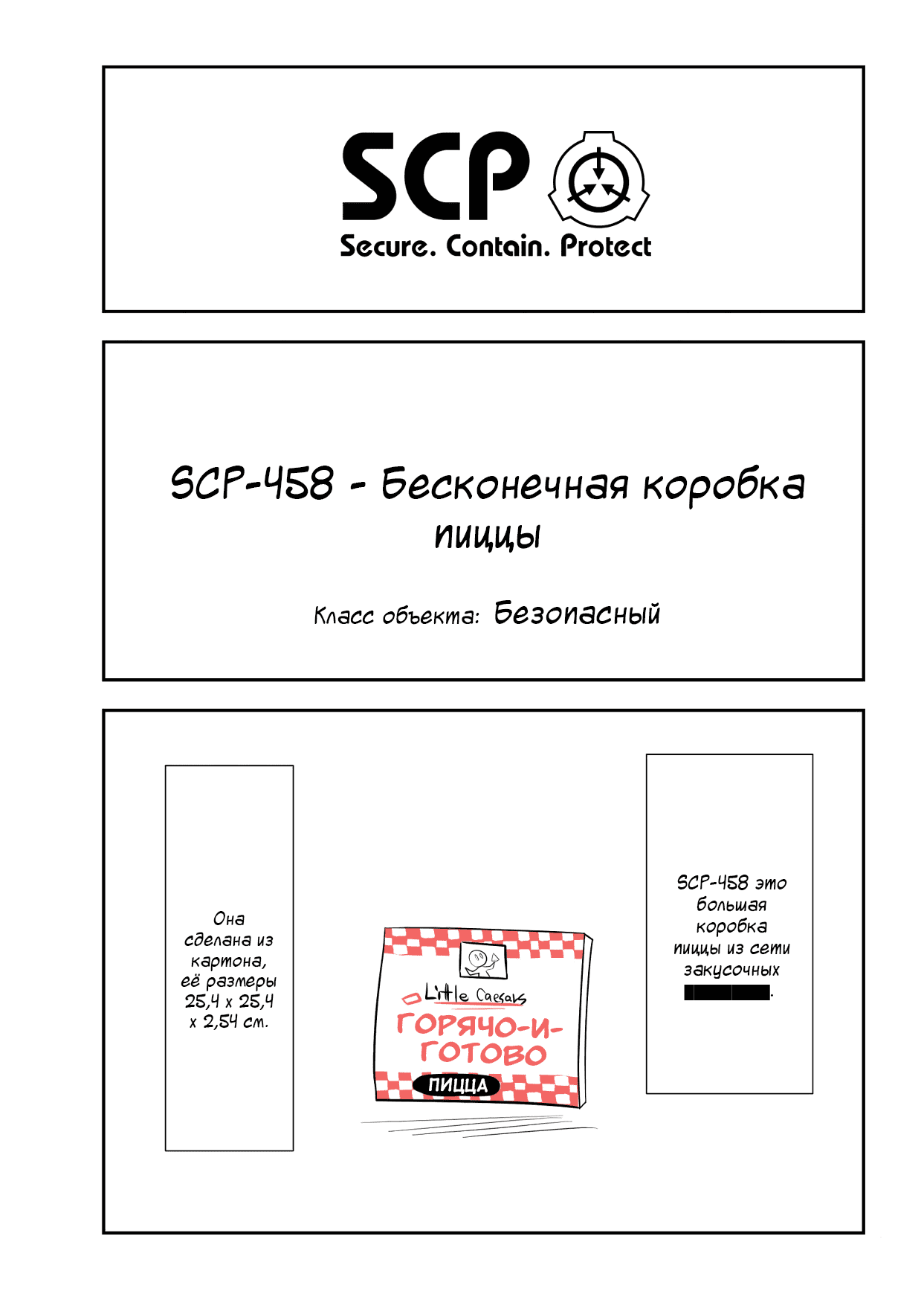 Манга Упрощенный SCP - Глава 121 Страница 1