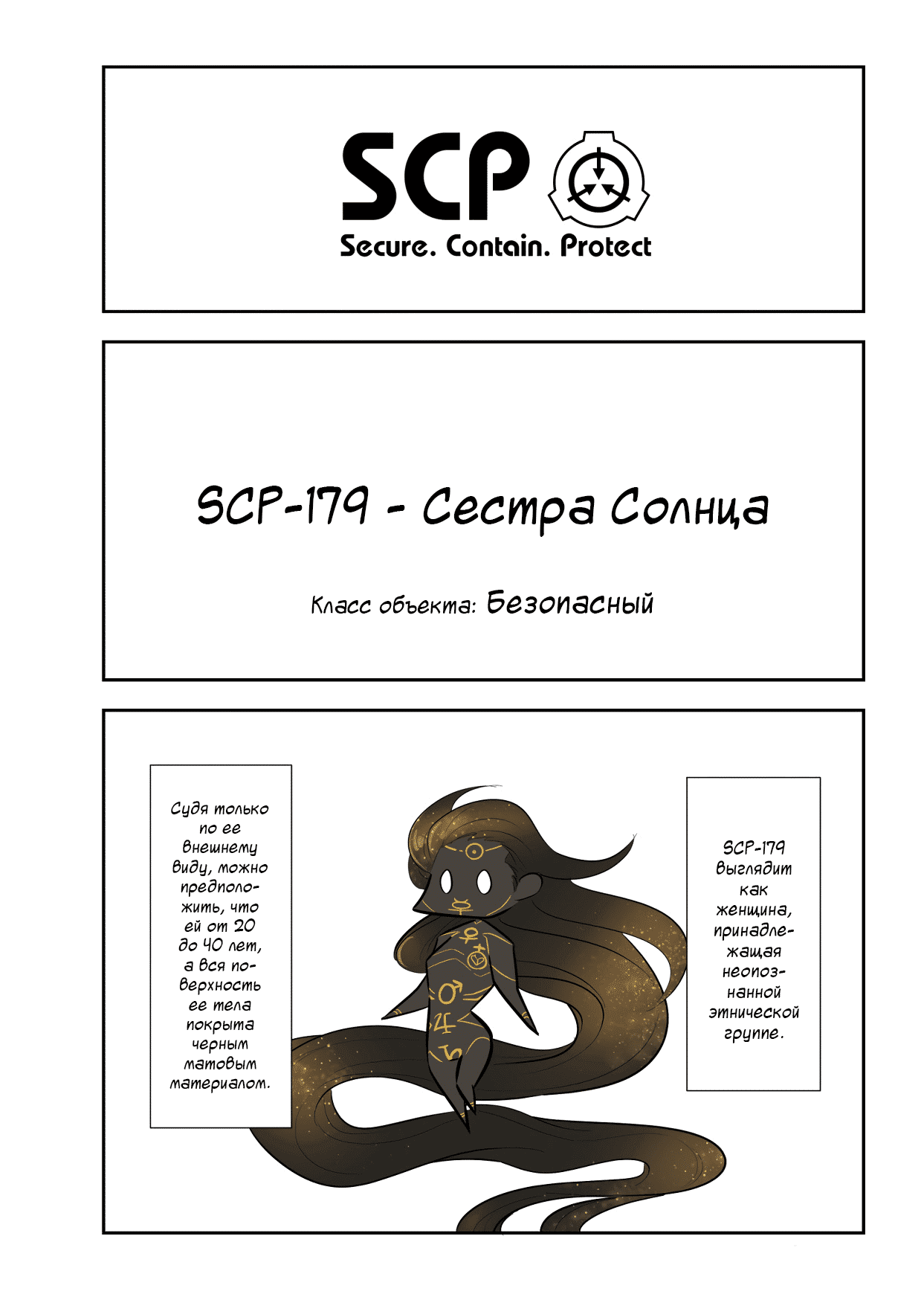 Манга Упрощенный SCP - Глава 129 Страница 1