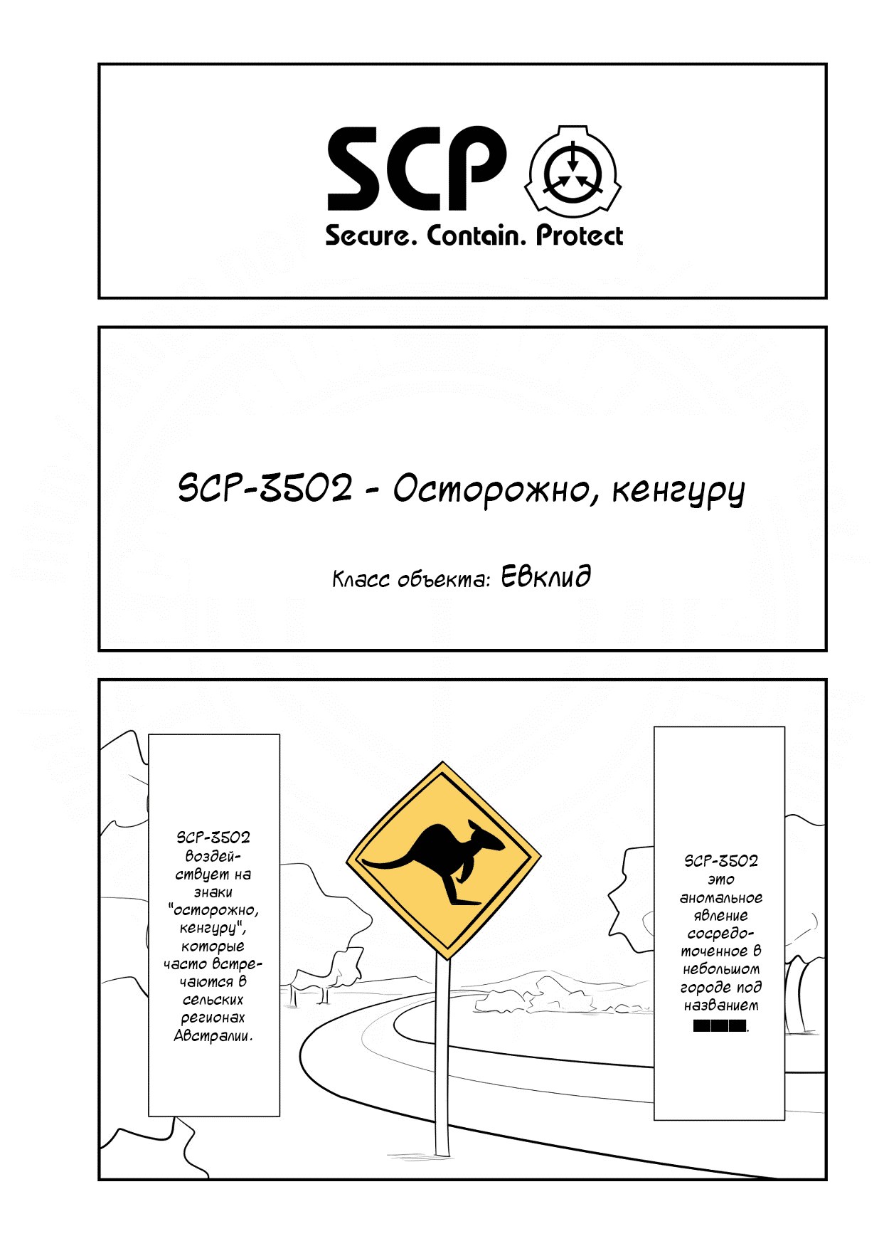 Манга Упрощенный SCP - Глава 131 Страница 1