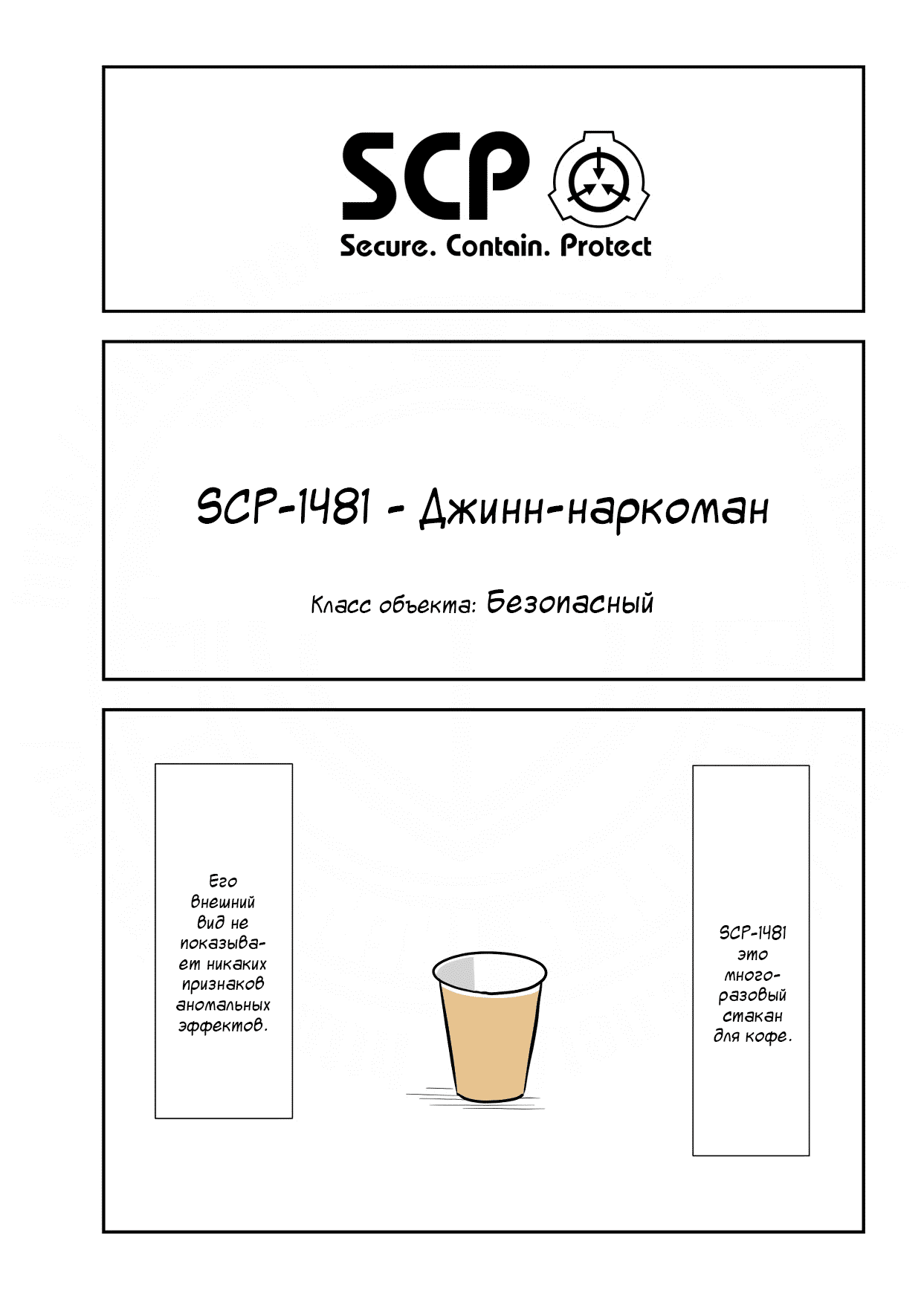 Манга Упрощенный SCP - Глава 132 Страница 1