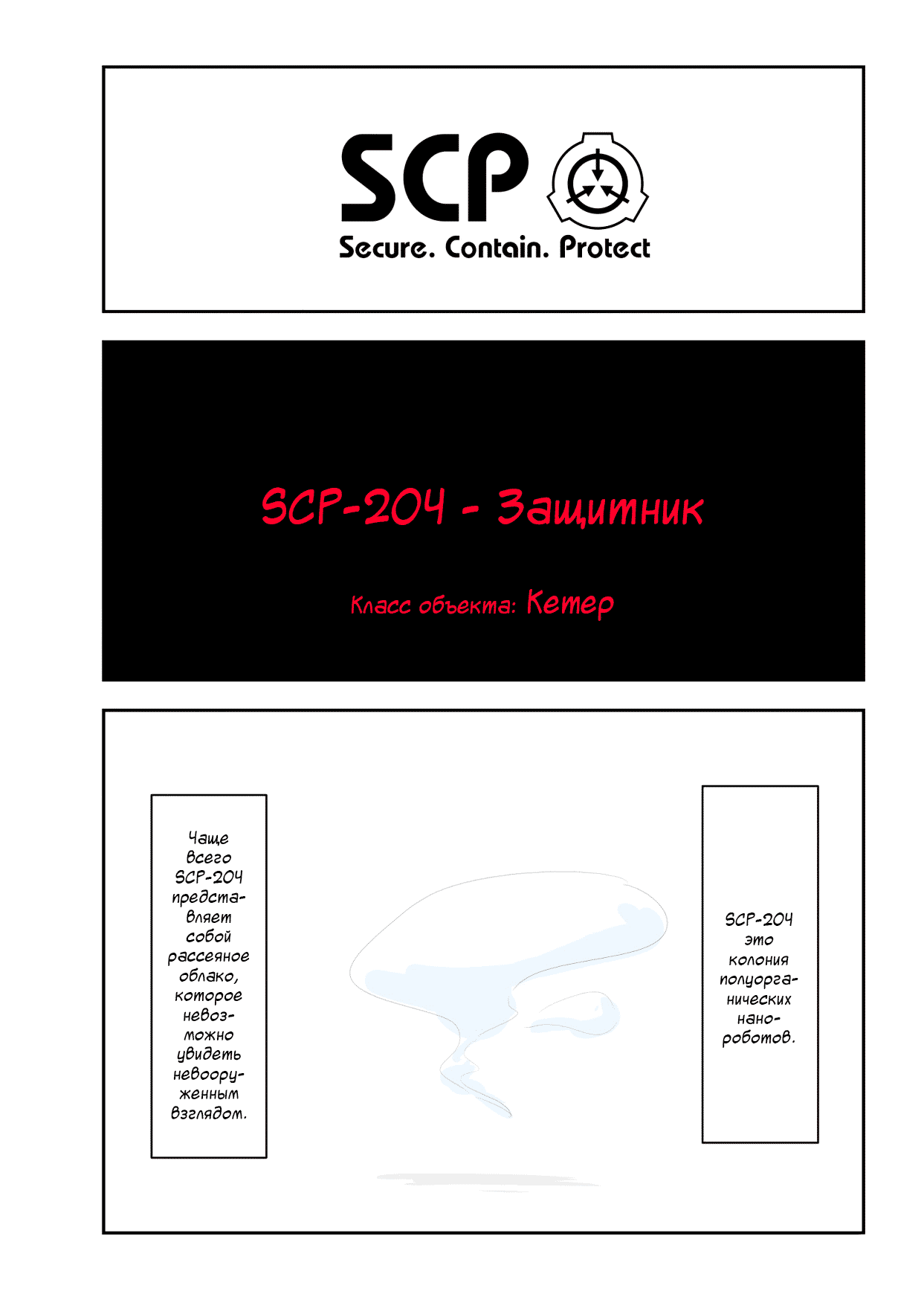 Манга Упрощенный SCP - Глава 139 Страница 1