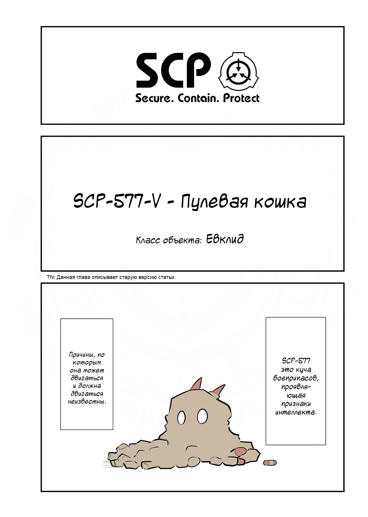 Манга Упрощенный SCP - Глава 145 Страница 1