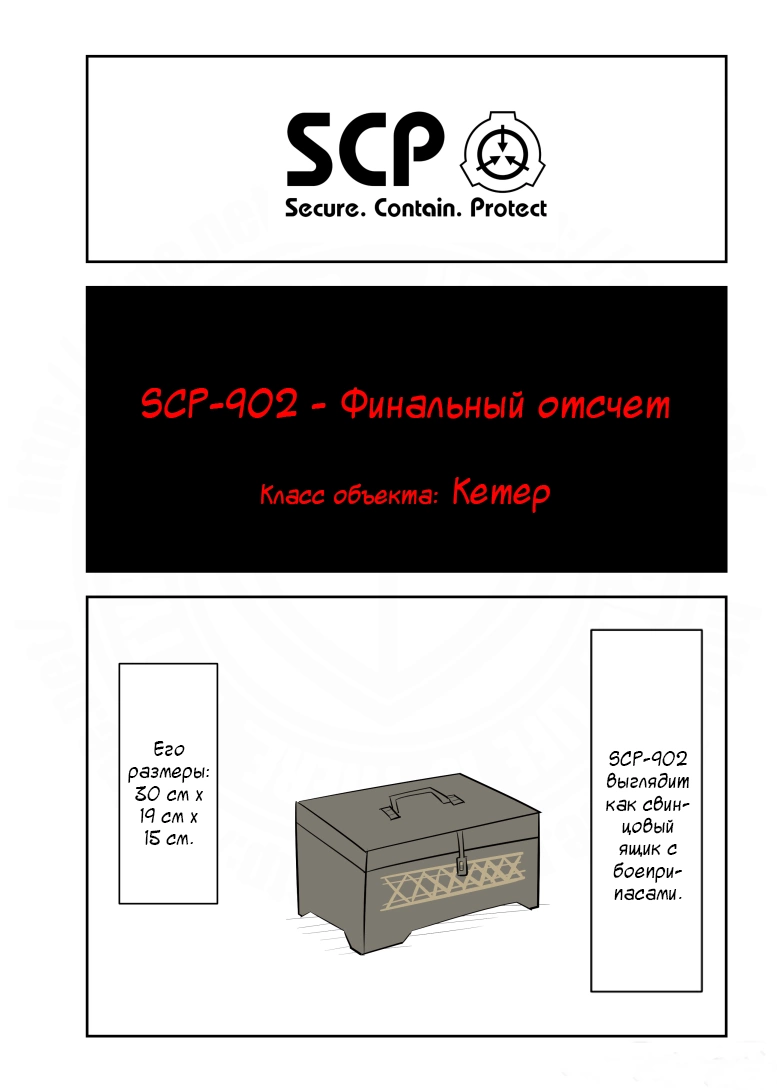 Манга Упрощенный SCP - Глава 148 Страница 1