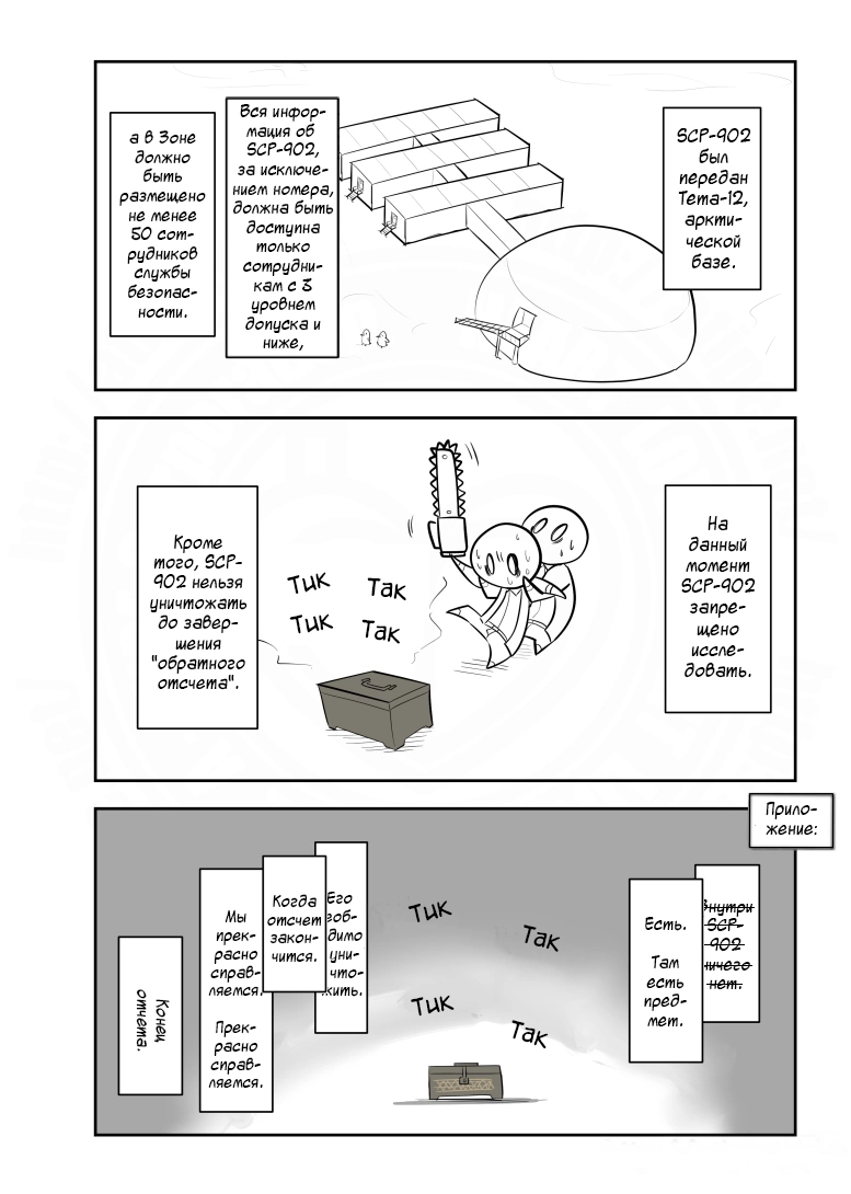 Манга Упрощенный SCP - Глава 148 Страница 3