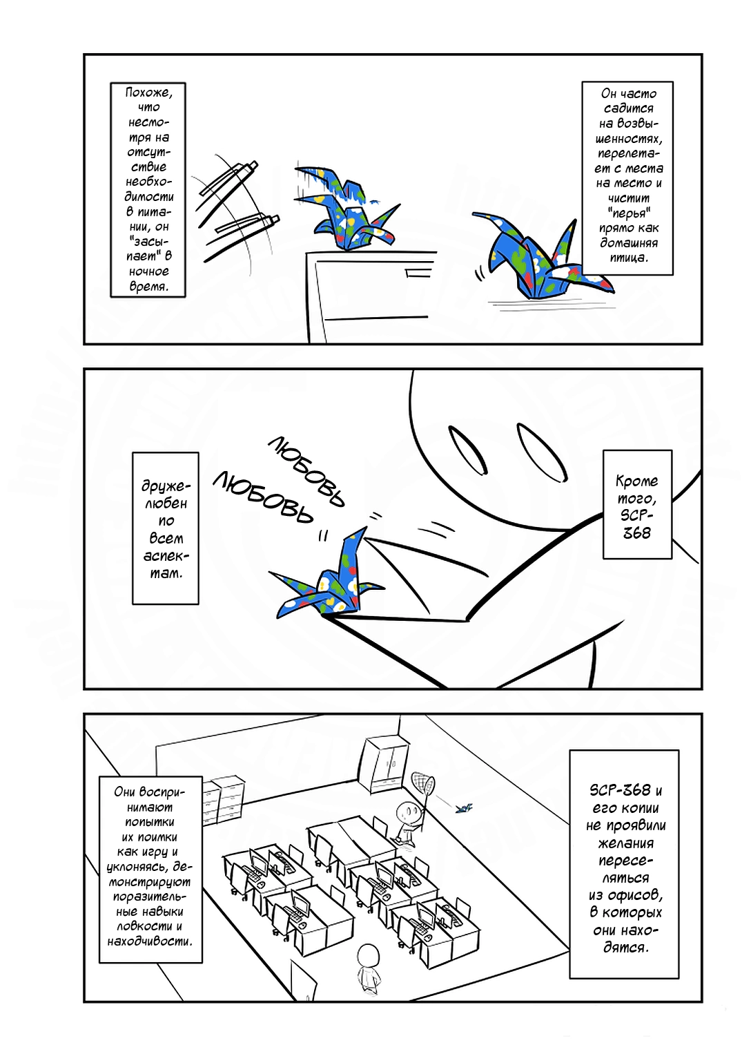 Манга Упрощенный SCP - Глава 153 Страница 2