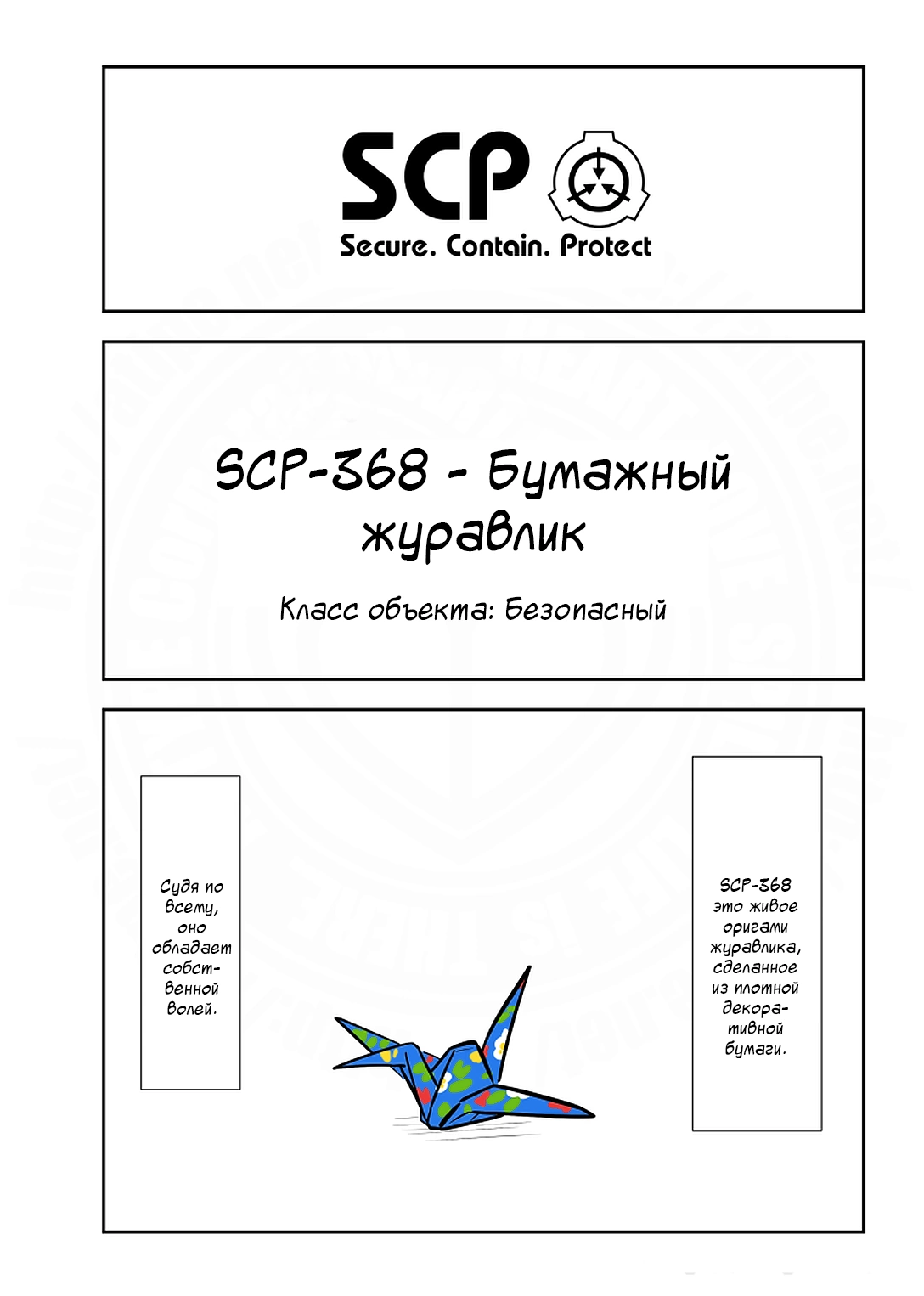 Манга Упрощенный SCP - Глава 153 Страница 1