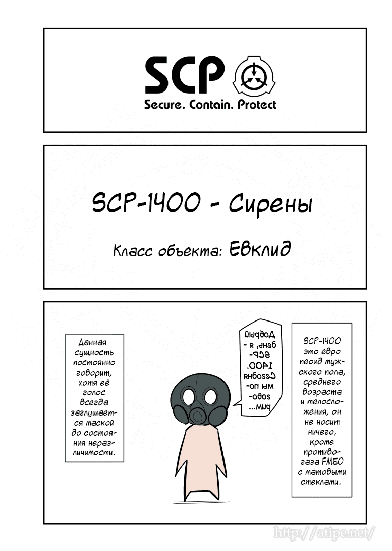 Манга Упрощенный SCP - Глава 154 Страница 1